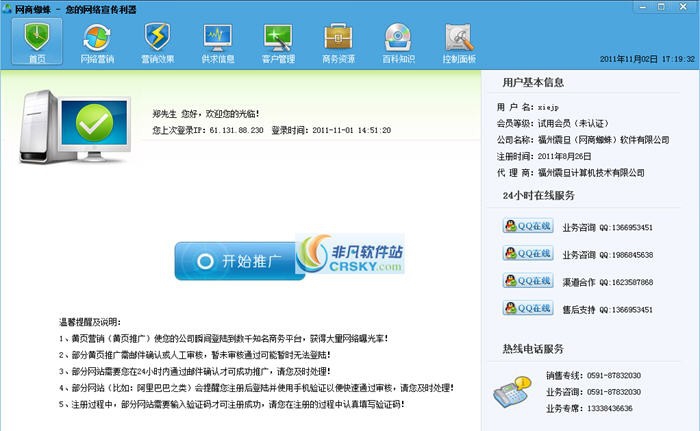 网商蜘蛛 v2.12.16 网商蜘蛛 v2.12.16