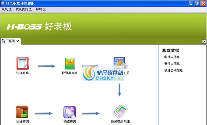 好老板快递打印查询软件 v2.21 好老板快递打印查询软件 v2.21