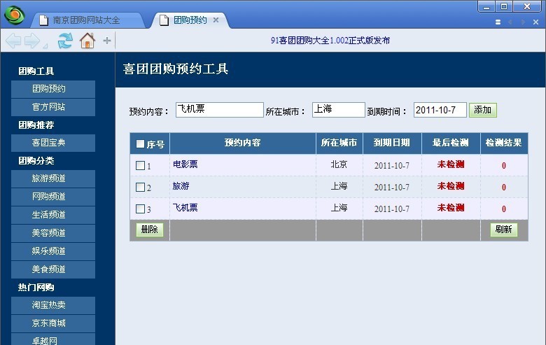 91喜团 v1.011 91喜团 v1.011