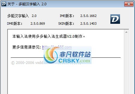 多能汉字输入法 v3.5 多能汉字输入法 v3.5