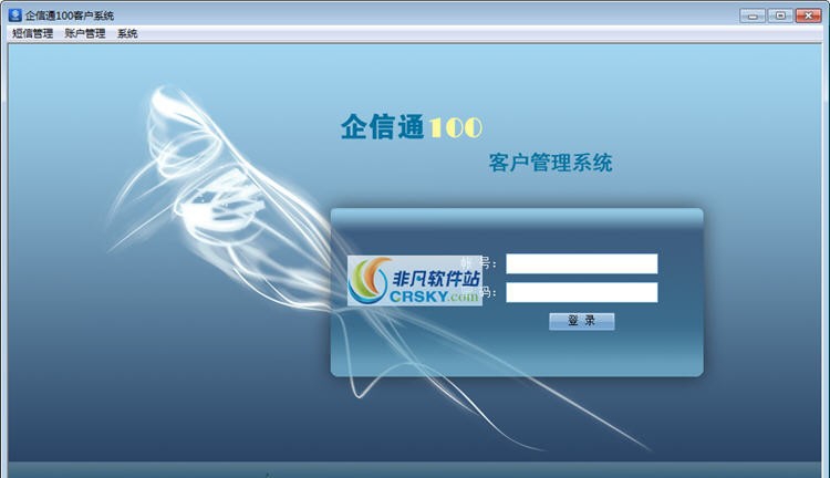 企信通100客户系统 v2.8.37 企信通100客户系统 v2.8.37