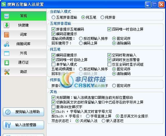 搜狗五笔输入法 v3.1.0.12 搜狗五笔输入法 v3.1.0.12
