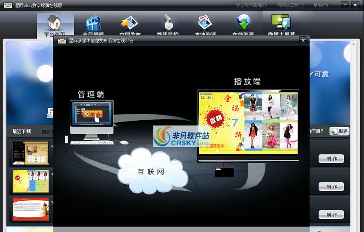 星际多媒体信息发布系统 v3.5 星际多媒体信息发布系统 v3.5