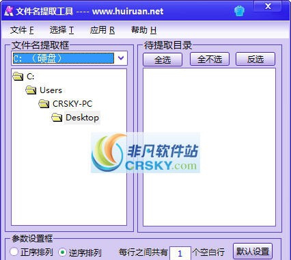 辉软文件名提取工具 v2.6