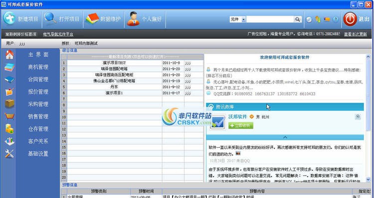 可邦成套报价软件 v2016 可邦成套报价软件 v2016