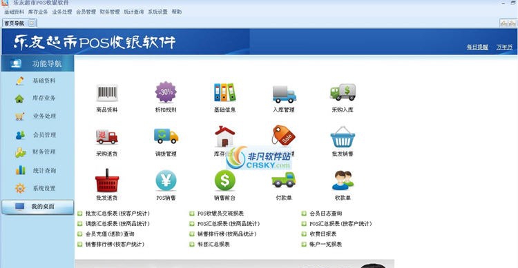 乐友超市POS收银管理软件 v2.6.16.12 乐友超市POS收银管理软件 v2.6.16.12