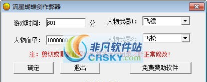 流星蝴蝶剑作弊器 v1.8