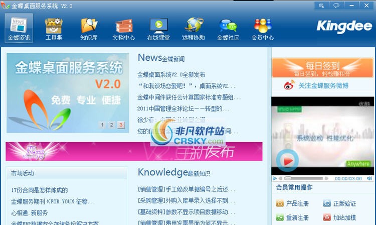 金蝶桌面服务系统 v2.2.1.9