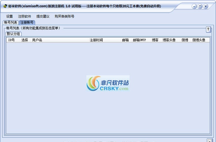 虾米新浪账号注册机 v1.12