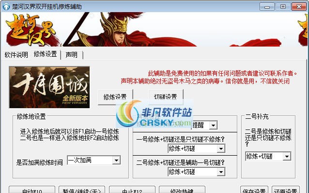 楚河汉界双开修炼辅助 v2.13 楚河汉界双开修炼辅助 v2.13