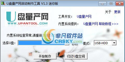 量产网U盘启动盘制作工具 v1.7 量产网U盘启动盘制作工具 v1.7