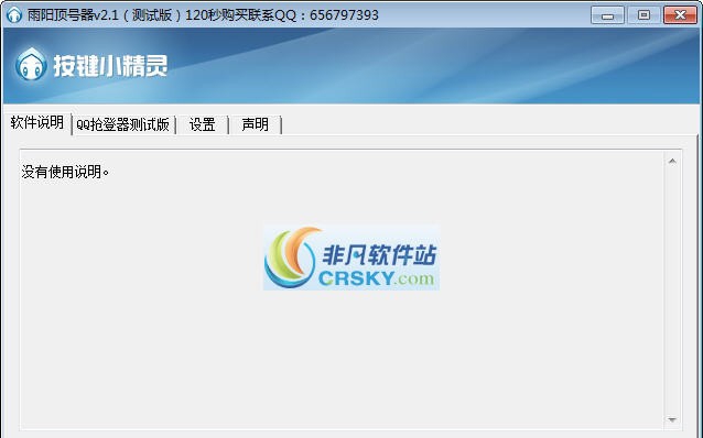 雨阳顶号器 v4.10 雨阳顶号器 v4.10