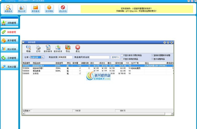 欧科进销存 v2013.6 欧科进销存 v2013.6
