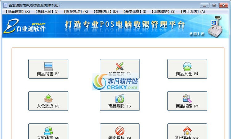 百业通超市POS收银系统 v20130415 鍗曟満v1.3 百业通超市POS收银系统 v20130415 鍗曟満v1.3