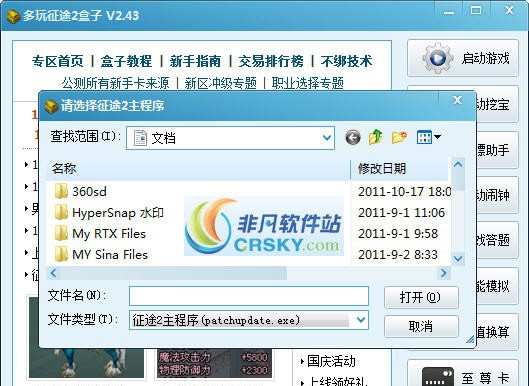 多玩征途2盒子 v2.50 多玩征途2盒子 v2.50