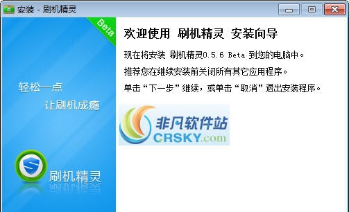 刷机精灵(一键root) v5.0.0.507