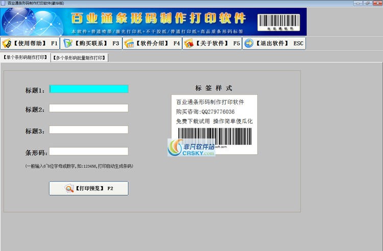 百业通条形码打印软件 v20130415 鐠烆亜宕晇1.3 百业通条形码打印软件 v20130415 鐠烆亜宕晇1.3