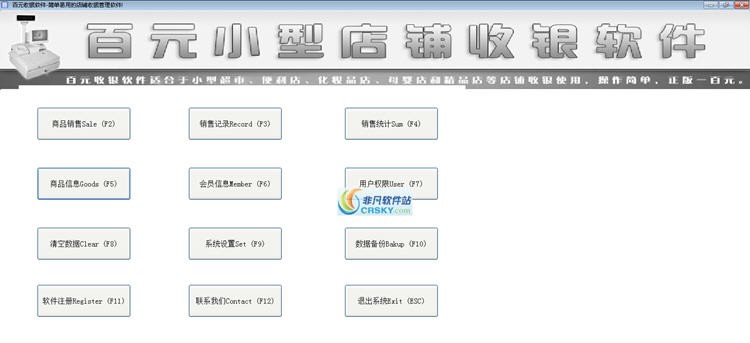 百元小型店铺收银软件 v11.14