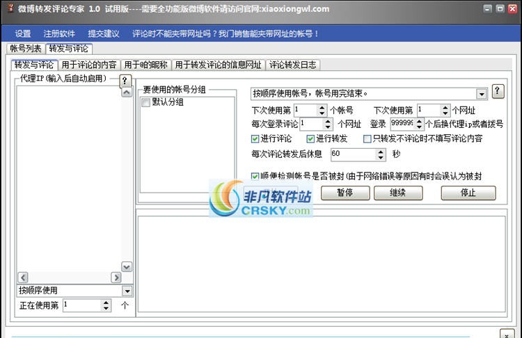 小熊新浪微博转发评论机 v3.4