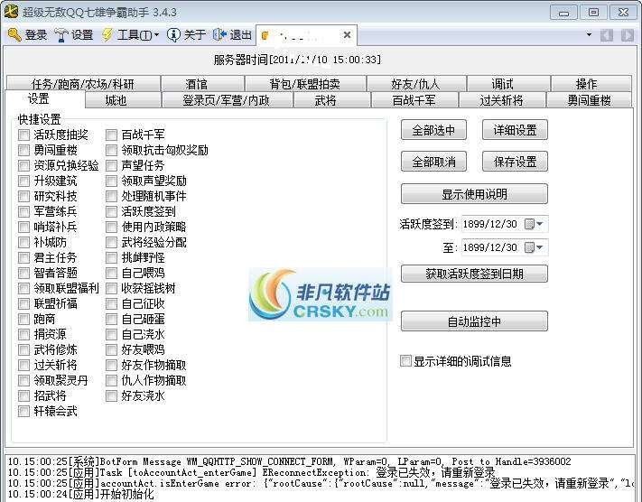 QQ七雄争霸辅助工具 v3.60 QQ七雄争霸辅助工具 v3.60