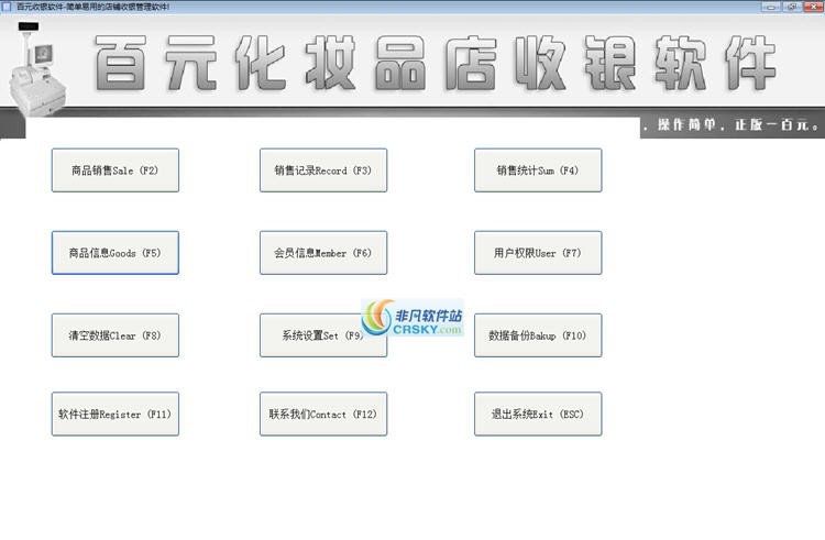 百元化妆品店收银软件 v11.14 百元化妆品店收银软件 v11.14