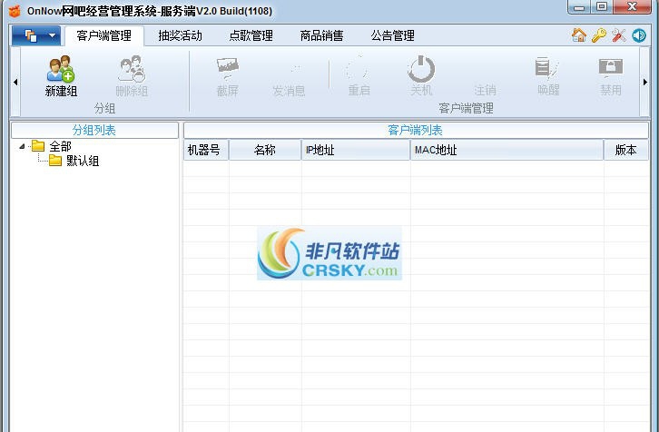 OnNow网吧经营管理系统 v2.10
