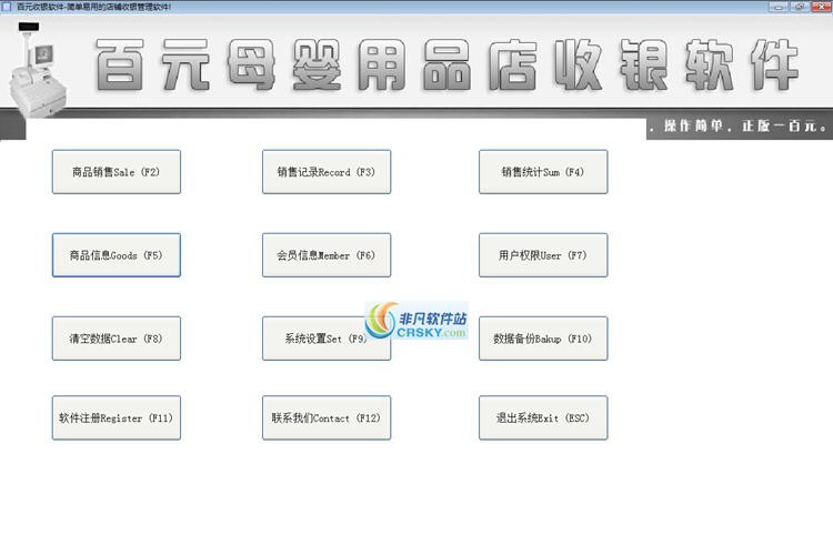 百元母婴用品店收银软件 v11.13