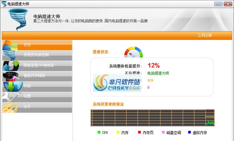 电脑提速大师 v3.13 电脑提速大师 v3.13