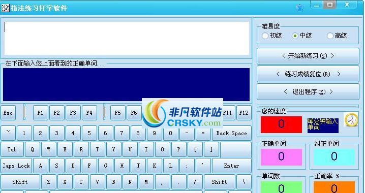 指法练习打字高手 v3.6