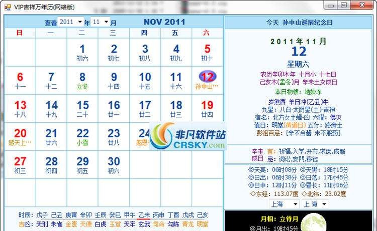VIP吉祥万年历 v4.8 VIP吉祥万年历 v4.8