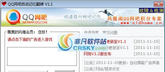 QQ网吧自动记忆翻牌 v1.29 QQ网吧自动记忆翻牌 v1.29