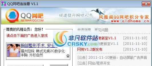 QQ网吧连连看 v1.28