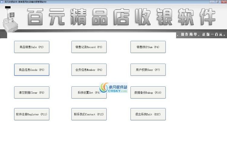 百元精品店收银软件 v11.14 百元精品店收银软件 v11.14