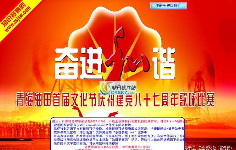 评委打分软件 v8.8 评委打分软件 v8.8