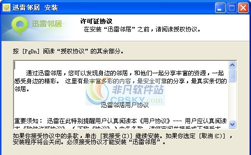 迅雷邻居 v1.0.3.10 迅雷邻居 v1.0.3.10