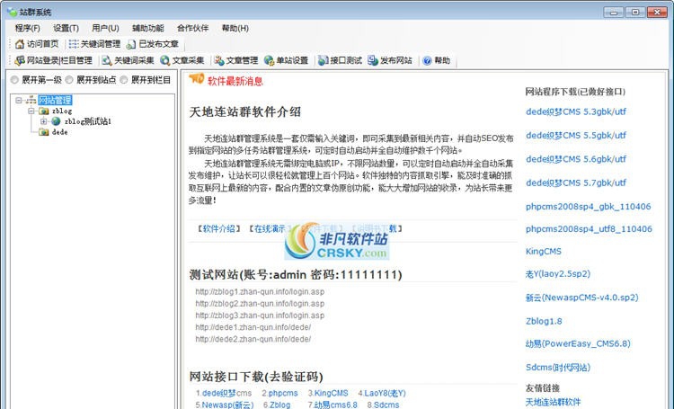 天地连站群管理系统 v1.7.8 天地连站群管理系统 v1.7.8