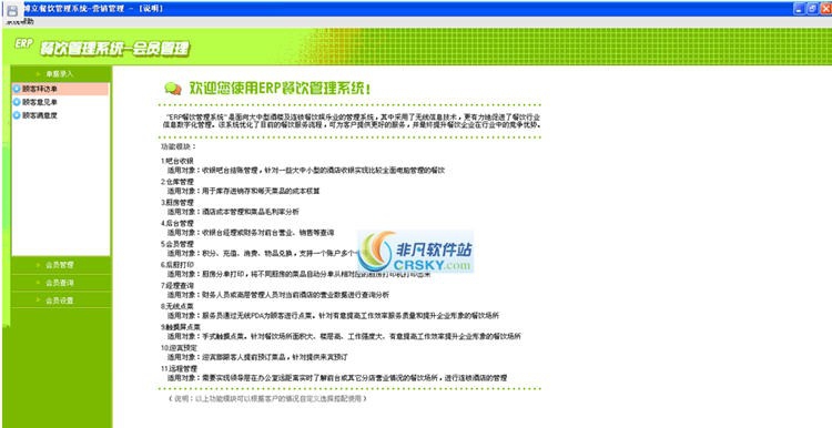 众博立餐饮管理系统 v8.5 众博立餐饮管理系统 v8.5