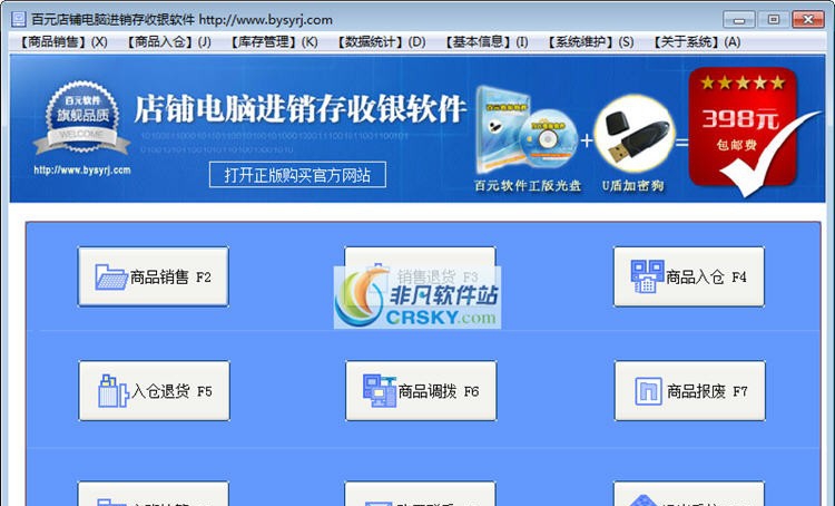 百元超市收银系统 v12.8 百元超市收银系统 v12.8