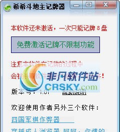 希希斗地主记牌器 v2.05