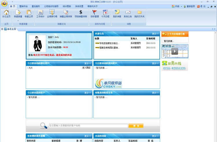 团队营销三剑客 v3.07
