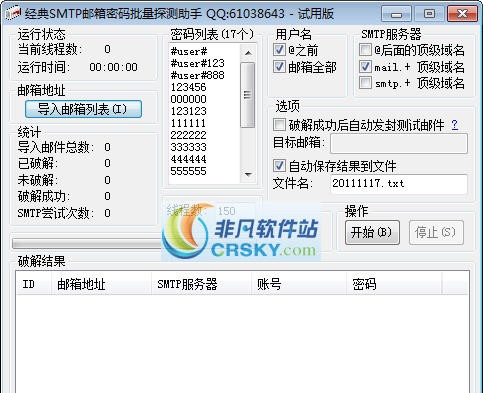 经典SMTP邮箱密码批量探测助手 v1.0.07 经典SMTP邮箱密码批量探测助手 v1.0.07