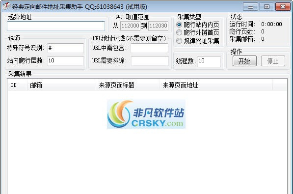 经典定向邮件地址采集助手 鐠囨洜鏁1.4 经典定向邮件地址采集助手 鐠囨洜鏁1.4