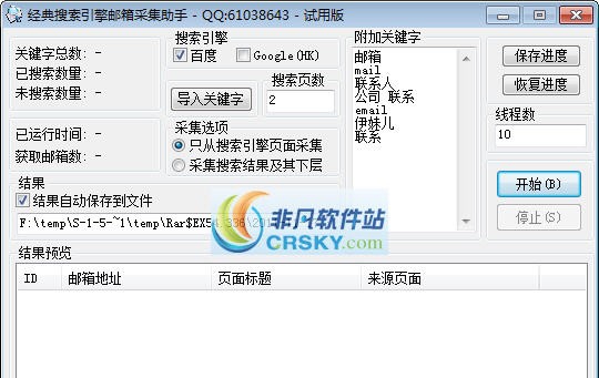 经典搜索引擎邮箱采集助手 鐠囨洜鏁1.5 经典搜索引擎邮箱采集助手 鐠囨洜鏁1.5