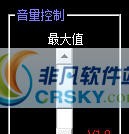 电脑音量控制器 v1.10 电脑音量控制器 v1.10