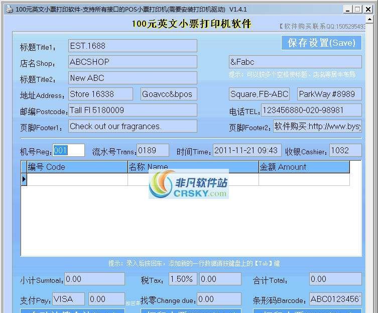 百元小票打印机软件 v2.15 百元小票打印机软件 v2.15