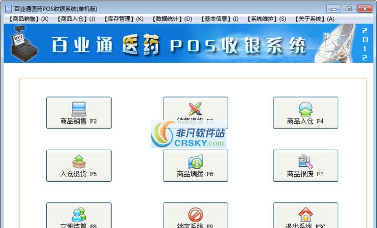 百业通医药POS收银系统 v201304111 百业通医药POS收银系统 v201304111