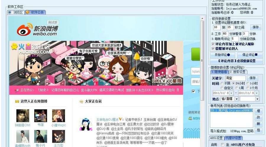 新浪微博批量评论工具 v4.13