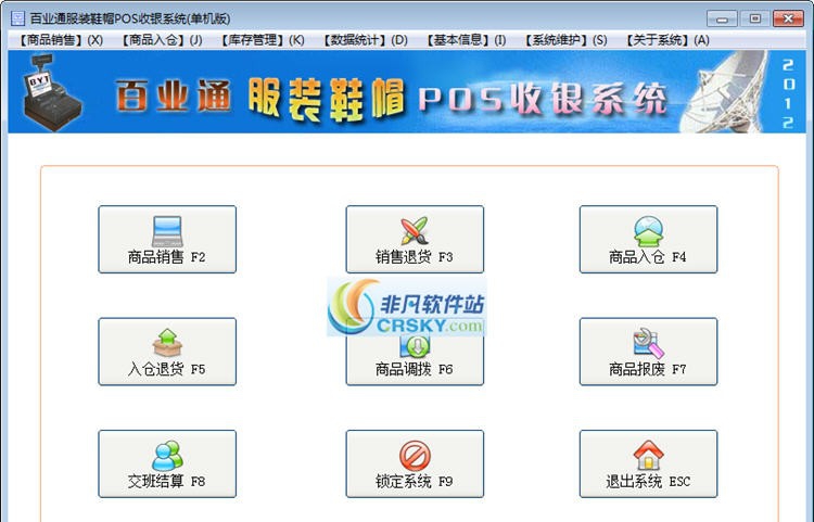 百业通服装鞋帽POS收银系统 v20130415 鍗曟満v1.3 百业通服装鞋帽POS收银系统 v20130415 鍗曟満v1.3