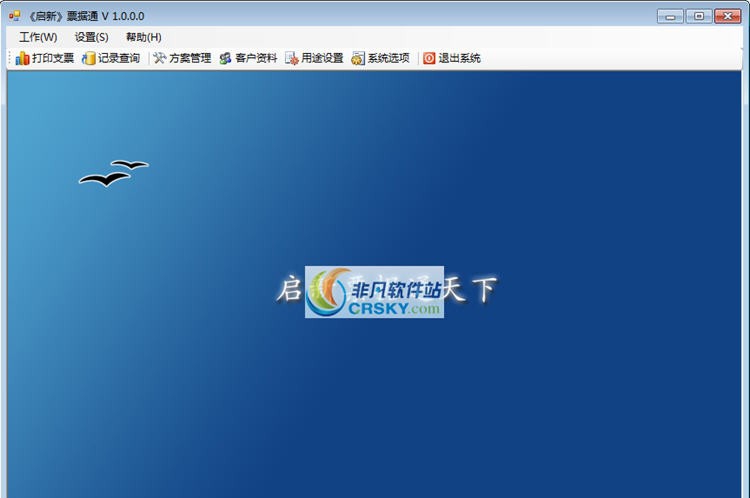 启新支票打印软件 v1.0.6 启新支票打印软件 v1.0.6
