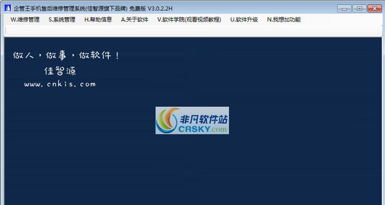 创管手机售后及配件管理系统 v4.5.7.286 创管手机售后及配件管理系统 v4.5.7.286